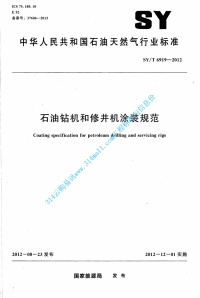 SYT 6919-2012 石油钻机和修井机涂装规范封面图 - 行业标准文档