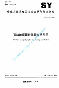 SYT 6932-2012 石油地质图形数据交换规范封面图 - 行业标准文档