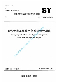 SYT 6967-2013 油气管道工程数字化系统设计规范封面图 - 行业标准文档