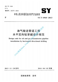 SYT 6968-2013 油气输送管道工程水平定向钻穿越设计规范封面图 - 行业标准文档
