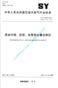 SYT 7550-2012 原油中蜡胶质沥青质含量的测定封面图 - 行业标准文档