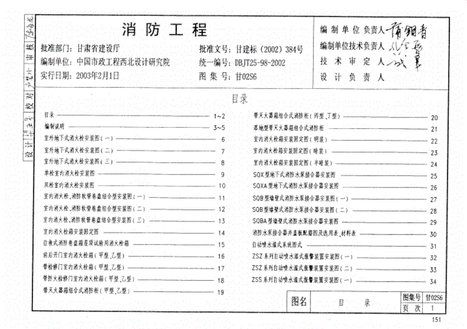 甘02S6消防工程封面图 - 地方标准文档