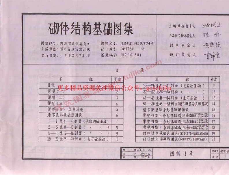 川91G601封面图 - 地方标准文档