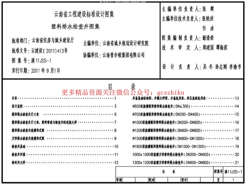 滇11JS5-1塑料排水检查井封面图 - 地方标准文档