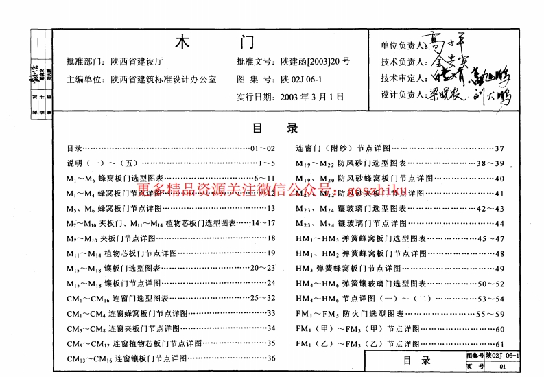 陕02J06-1木门封面图 - 地方标准文档