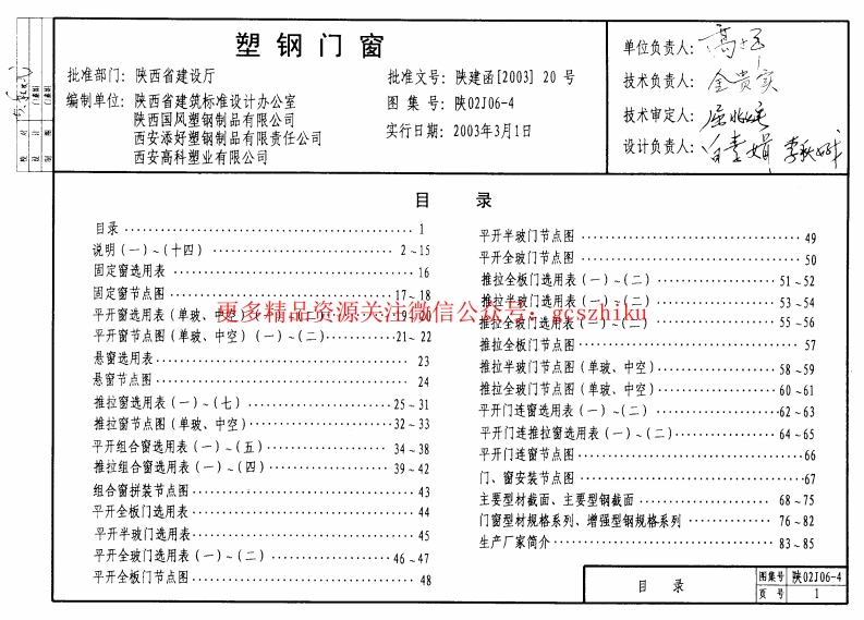 陕02J06-4塑钢门窗封面图 - 地方标准文档