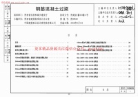 陕09G05钢筋混凝土过梁图集封面图 - 地方标准文档