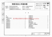 陕09G08钢筋混凝土雨篷挑檐封面图 - 地方标准文档