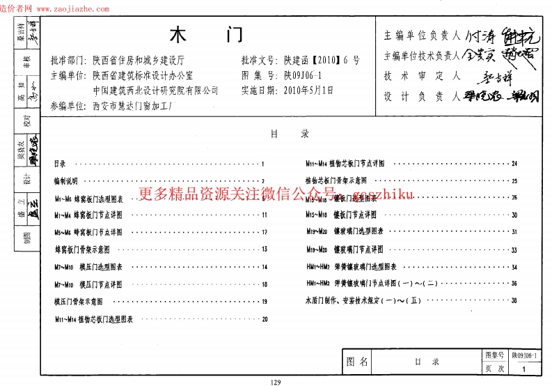 陕09J06-1木门图集封面图 - 地方标准文档