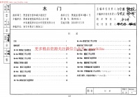 陕09J06-1木门图集封面图 - 地方标准文档