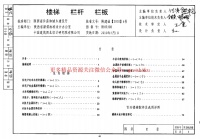 陕09J08 楼梯 栏杆 栏板 09系列建筑图集封面图 - 地方标准文档