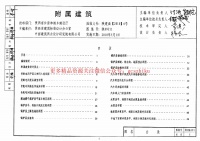 陕09J11 附属建筑 09系列建筑图集封面图 - 地方标准文档