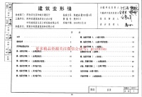 陕09J15 建筑变形缝 09系列建筑图集封面图 - 地方标准文档