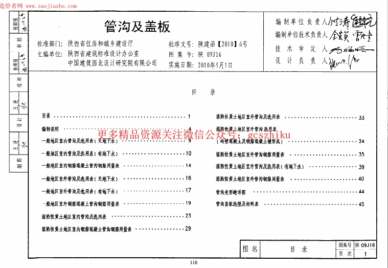 陕09J16管沟及盖板图集封面图 - 地方标准文档