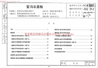 陕09J16管沟及盖板图集封面图 - 地方标准文档