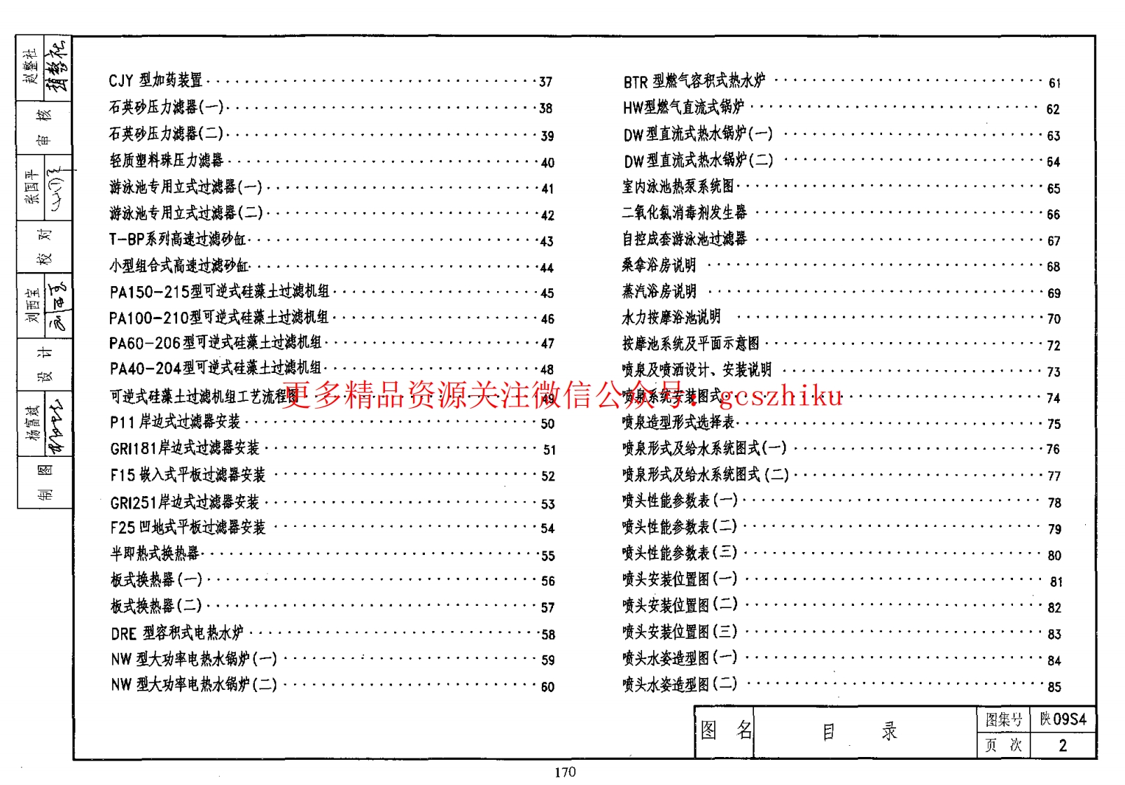 陕09S4 专用给水工程 09系列给水排水图集封面图 - 地方标准文档