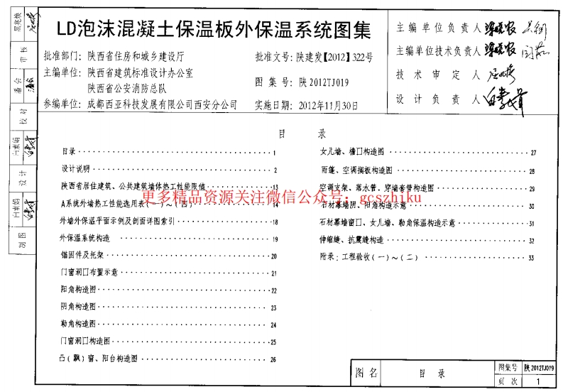 陕西2012TJ019LD泡沫混凝土保温板外保温系统图集封面图 - 地方标准文档
