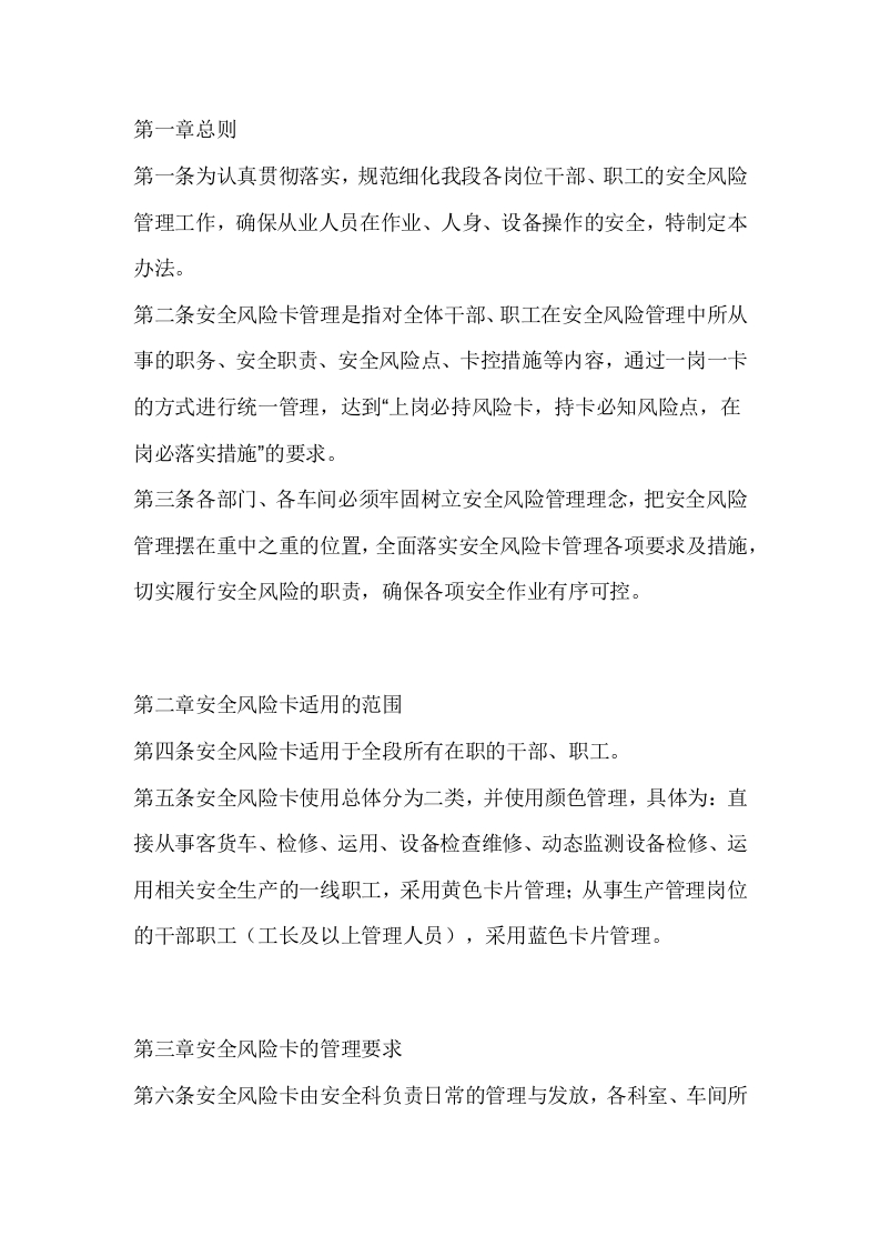 岗位安全风险提示卡管理办法封面图 - 公共专业文档