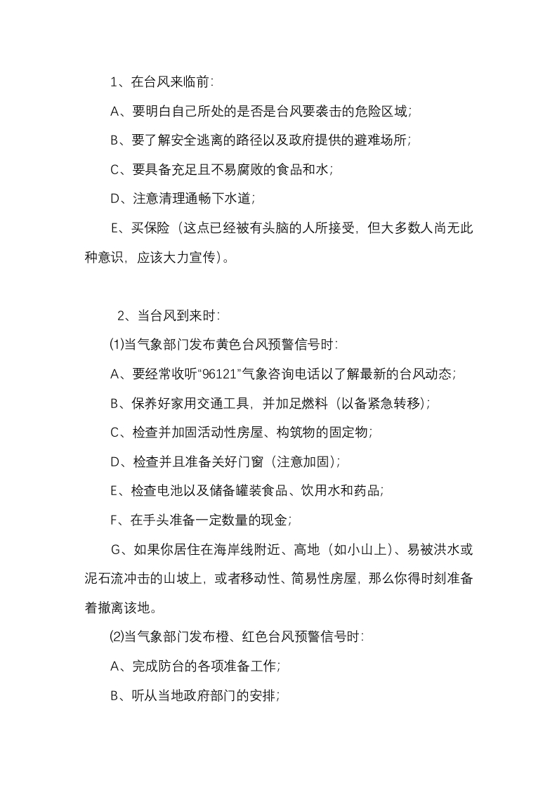 个人实用防台措施封面图 - 公共专业文档