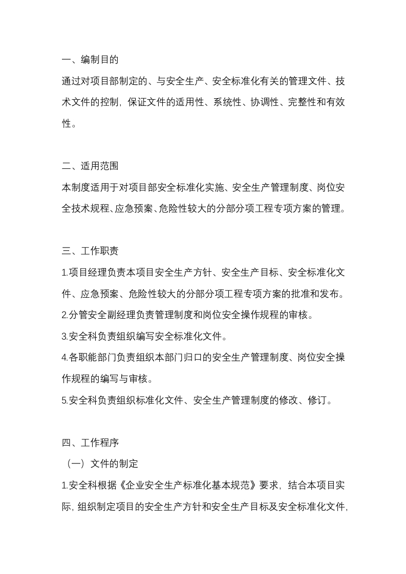 某公司安全文件管理制度封面图 - 公共专业文档