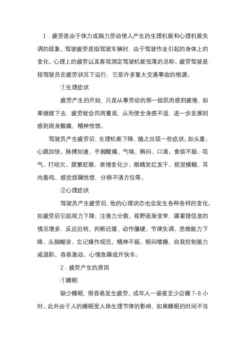 疲劳驾驶与交通事故封面图 - 公共专业文档