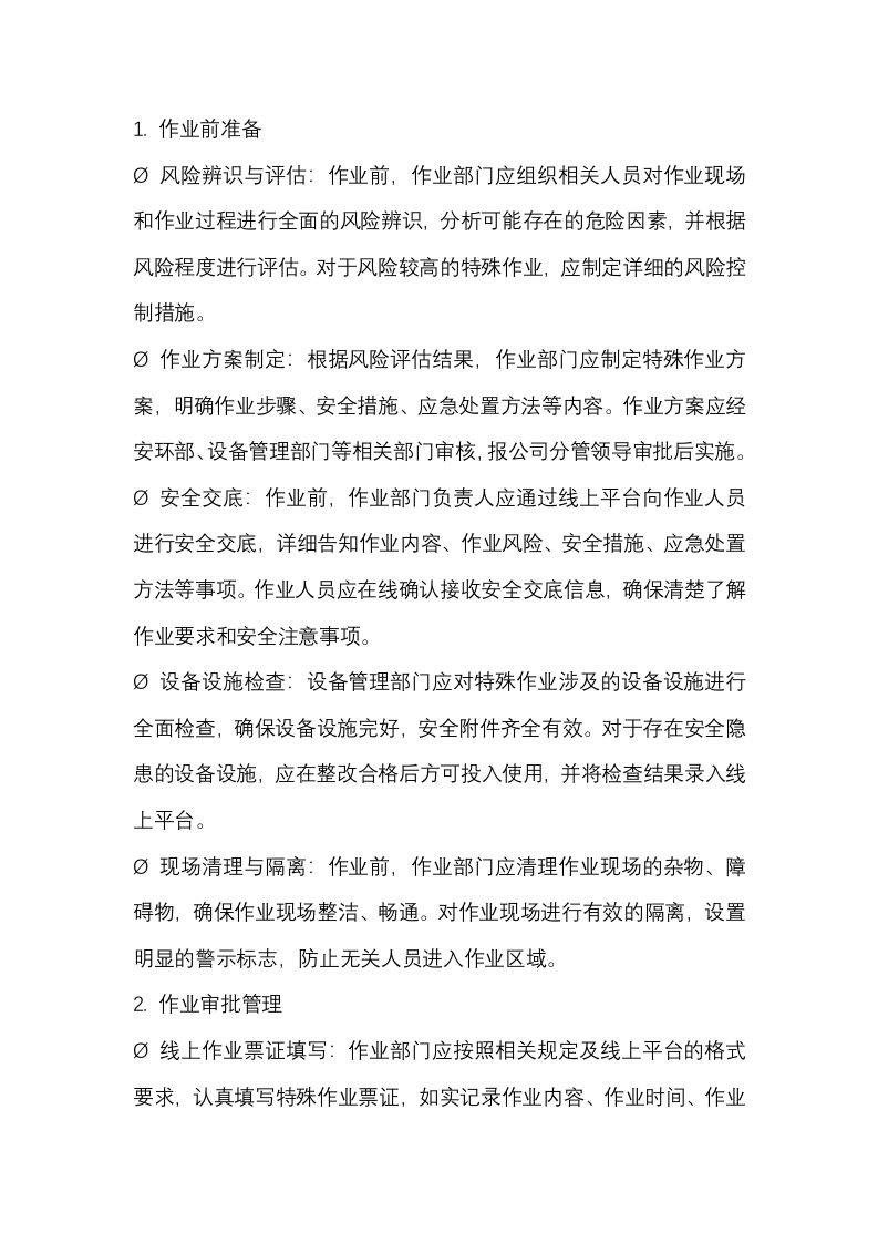 特种（设备）作业人员安全管理要求封面图 - 公共专业文档