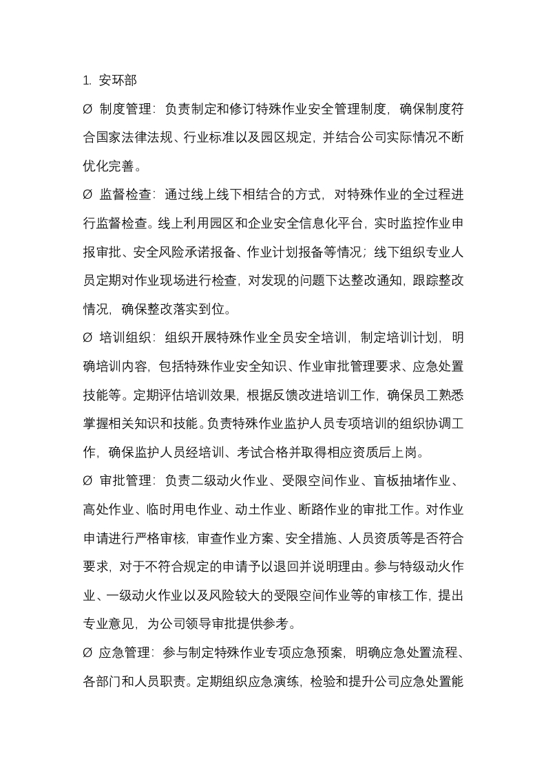 特种（设备）作业人员管理制度封面图 - 公共专业文档
