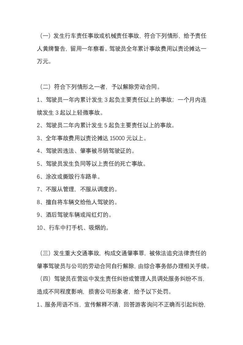 安全运营生产罚则制度封面图 - 公共专业文档