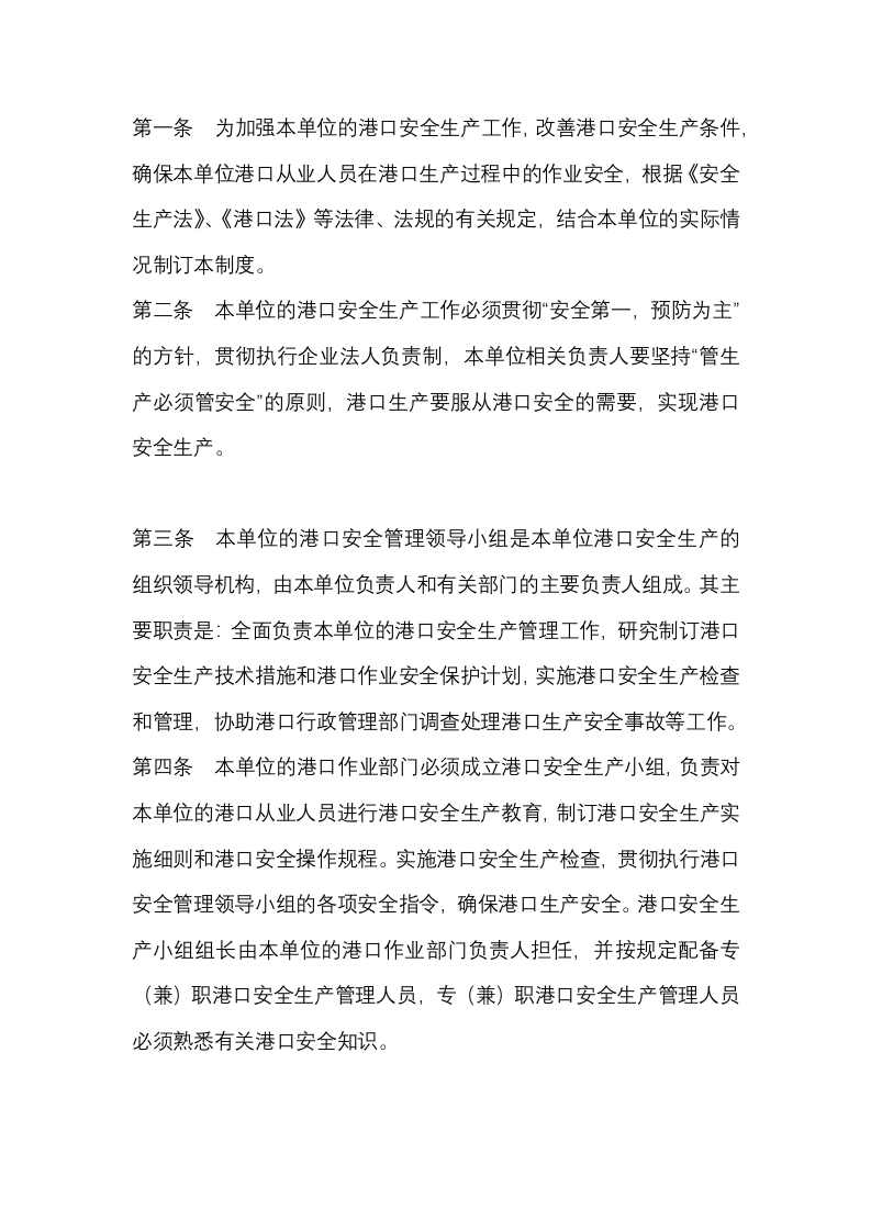 港口安全管理制度封面图 - 公共专业文档
