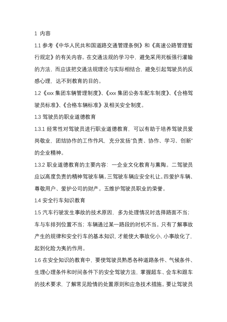 某公司驾驶员安全教育封面图 - 公共专业文档