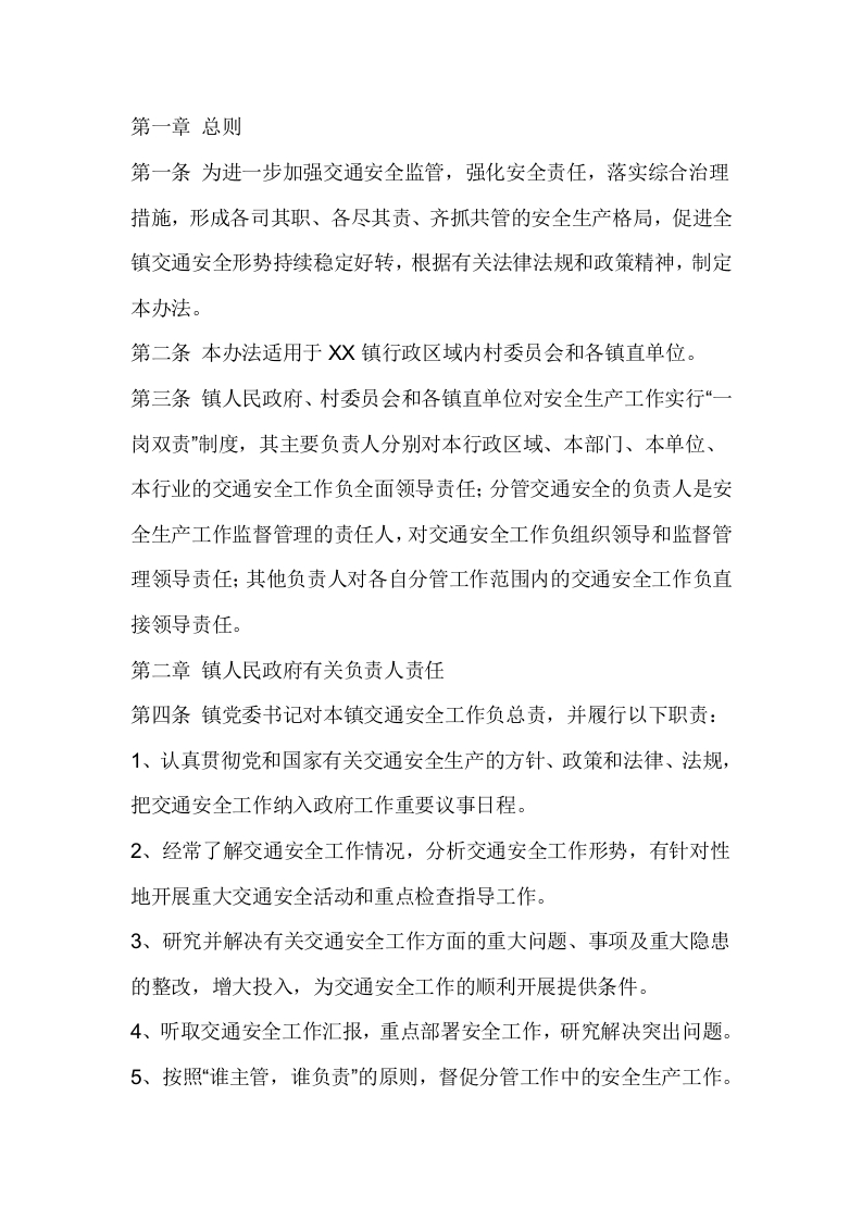 某公司交通安全一岗双责制度实施办法封面图 - 公共专业文档