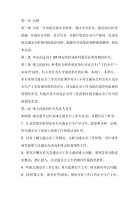 某公司交通安全一岗双责制度实施办法封面图 - 公共专业文档