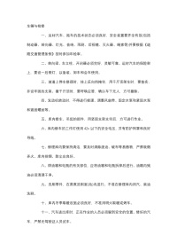 汽车运材作业安全技术操作规程封面图 - 公共专业文档