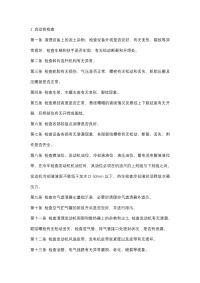 洒水车安全技术操作规程封面图 - 公共专业文档