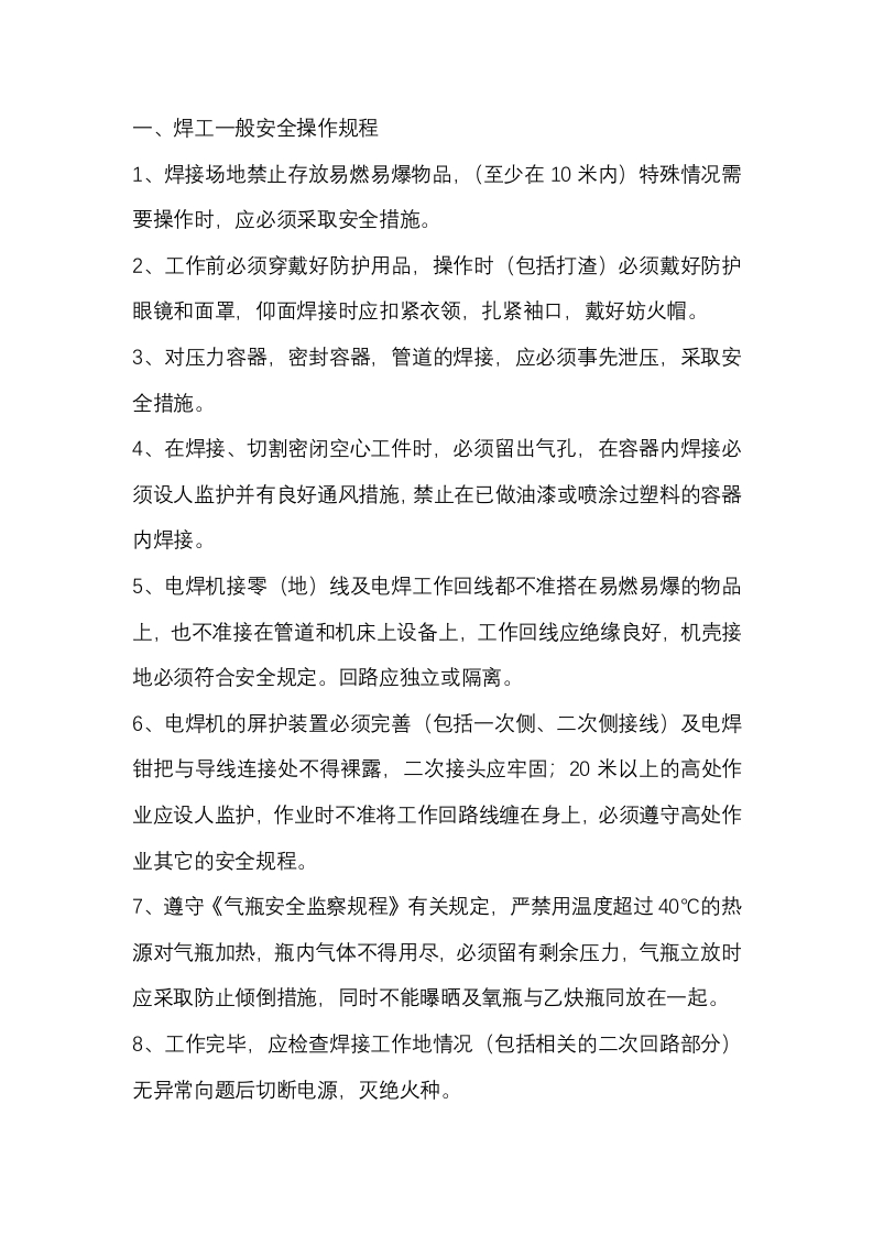 特种作业岗位安全操作规程封面图 - 公共专业文档