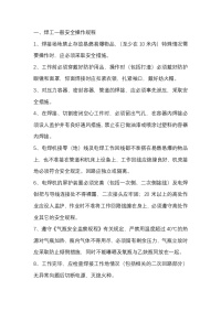 特种作业岗位安全操作规程封面图 - 公共专业文档