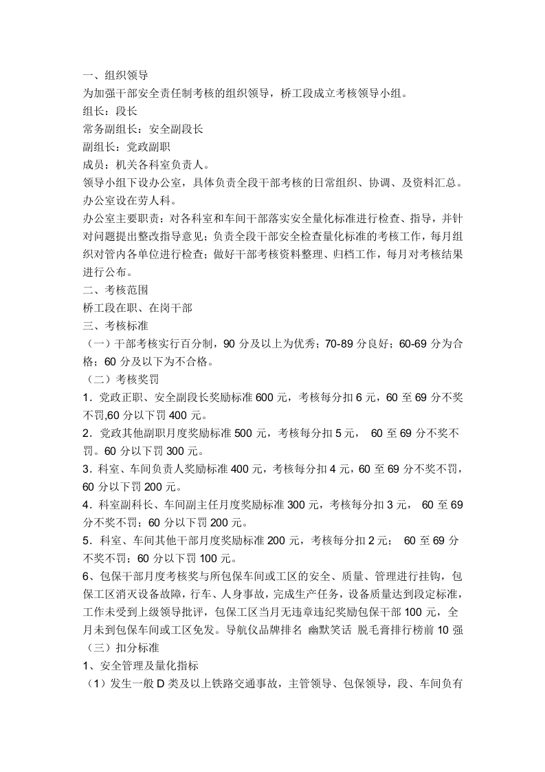 铁路工务段干部安全责任制考核管理制度封面图 - 公共专业文档