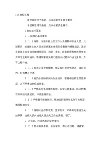 拖轮、污油水船安全技术操作规程封面图 - 公共专业文档