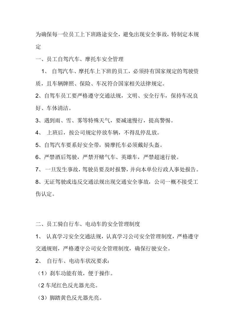 职工上下班安全管理规定封面图 - 公共专业文档