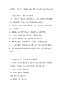 职工上下班安全管理规定封面图 - 公共专业文档