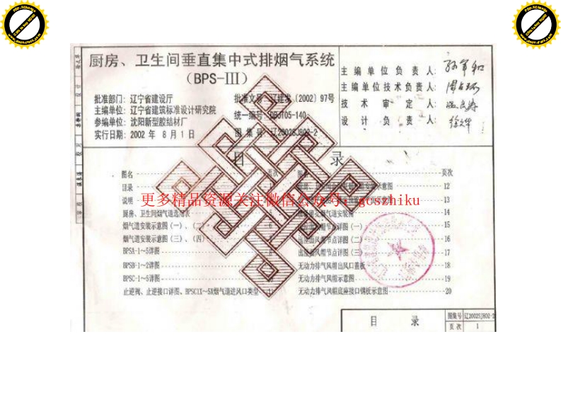 辽 SJ802-2 2002厨房卫生间垂直排烟系统封面图 - 地方标准文档