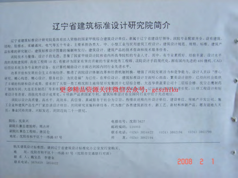 辽91T901 采暖管道安装图封面图 - 地方标准文档