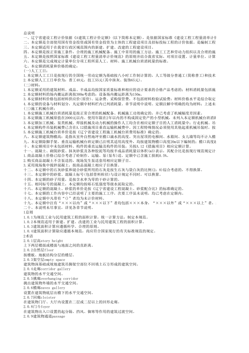 辽宁建筑工程定额电子版（2008土建定额）封面图 - 地方标准文档