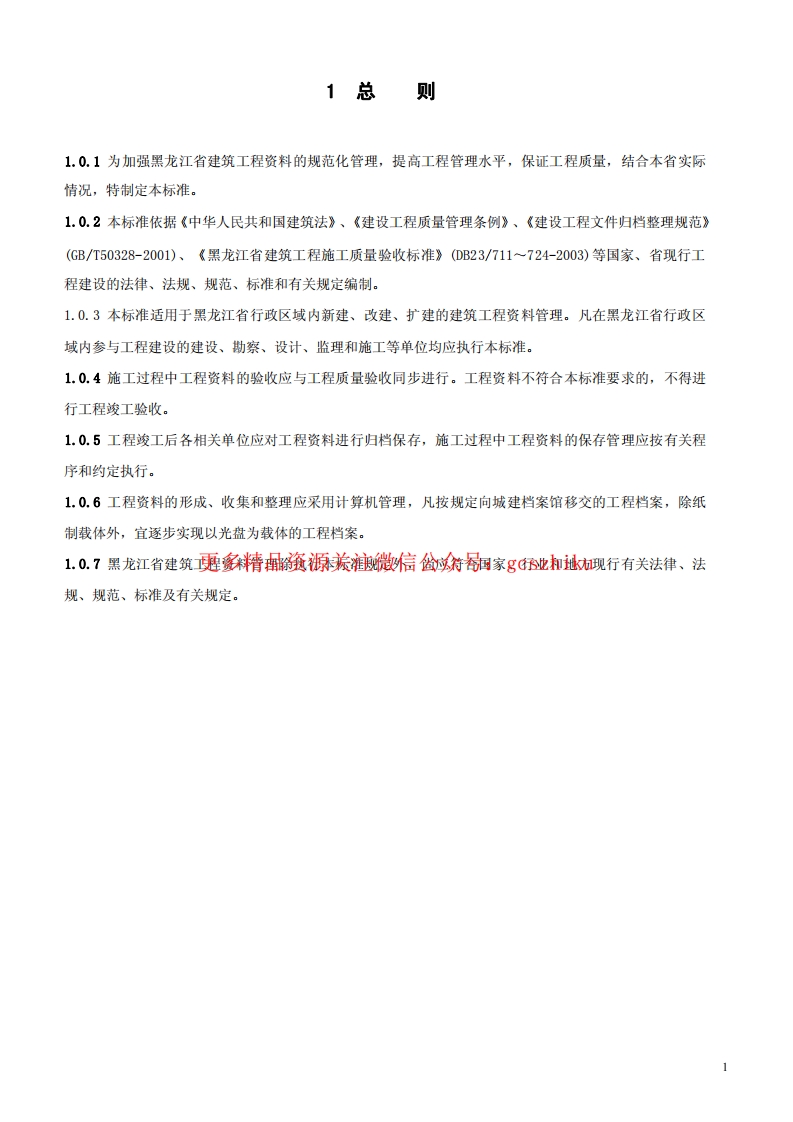黑龙江DB23资料管理标准封面图 - 地方标准文档