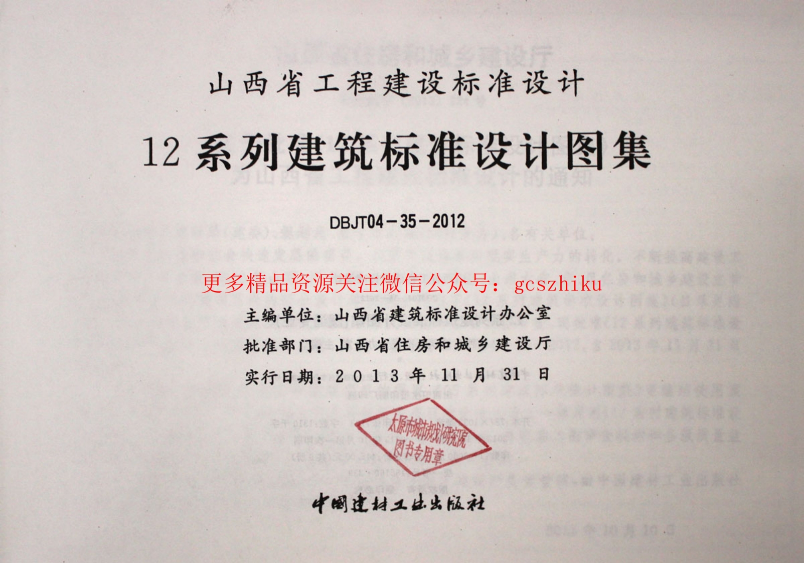 12N5-1通风与防排烟工程（建筑通风与防排烟分册）封面图 - 地方标准文档