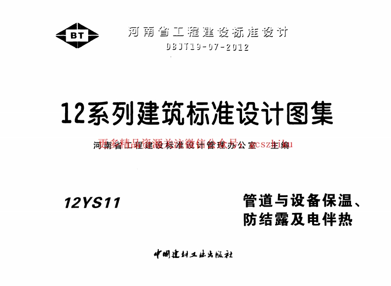 12S11管道与设备保温、防结露及电伴热封面图 - 地方标准文档