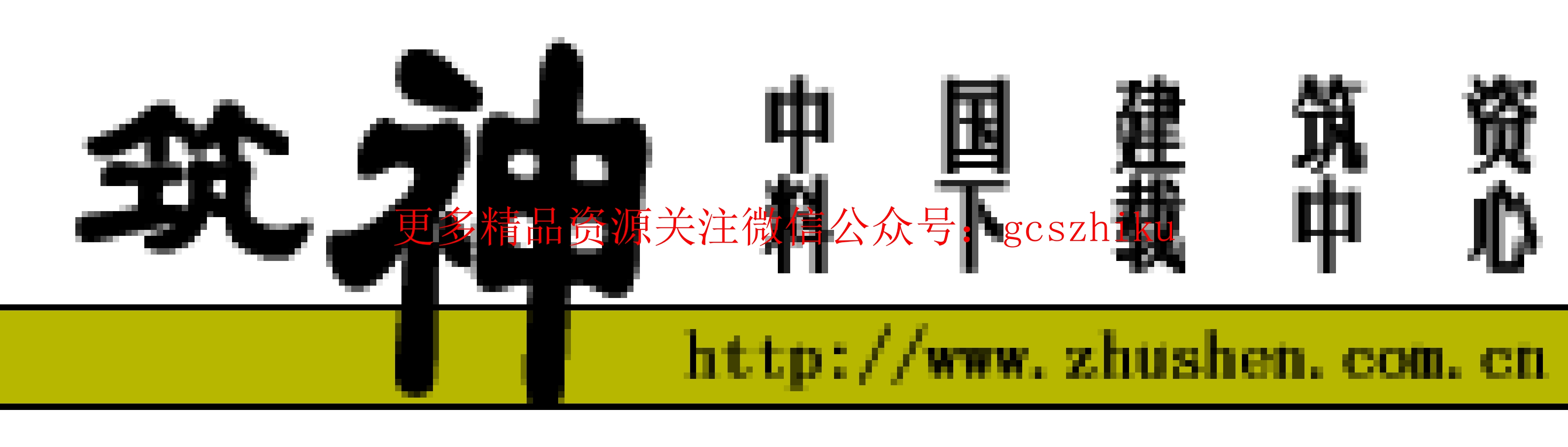 88JZ8住宅厨卫排风道封面图 - 地方标准文档