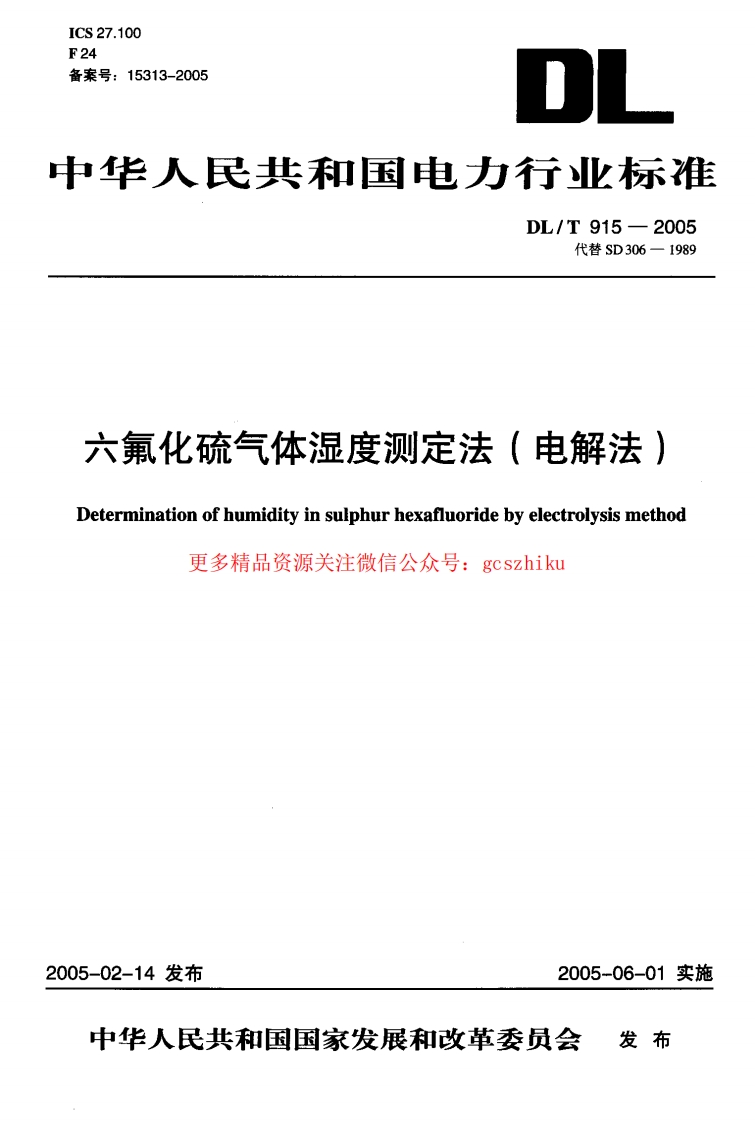 DLT915-2005 六氟化硫气体湿度测定法(电解法)封面图 - 行业标准文档