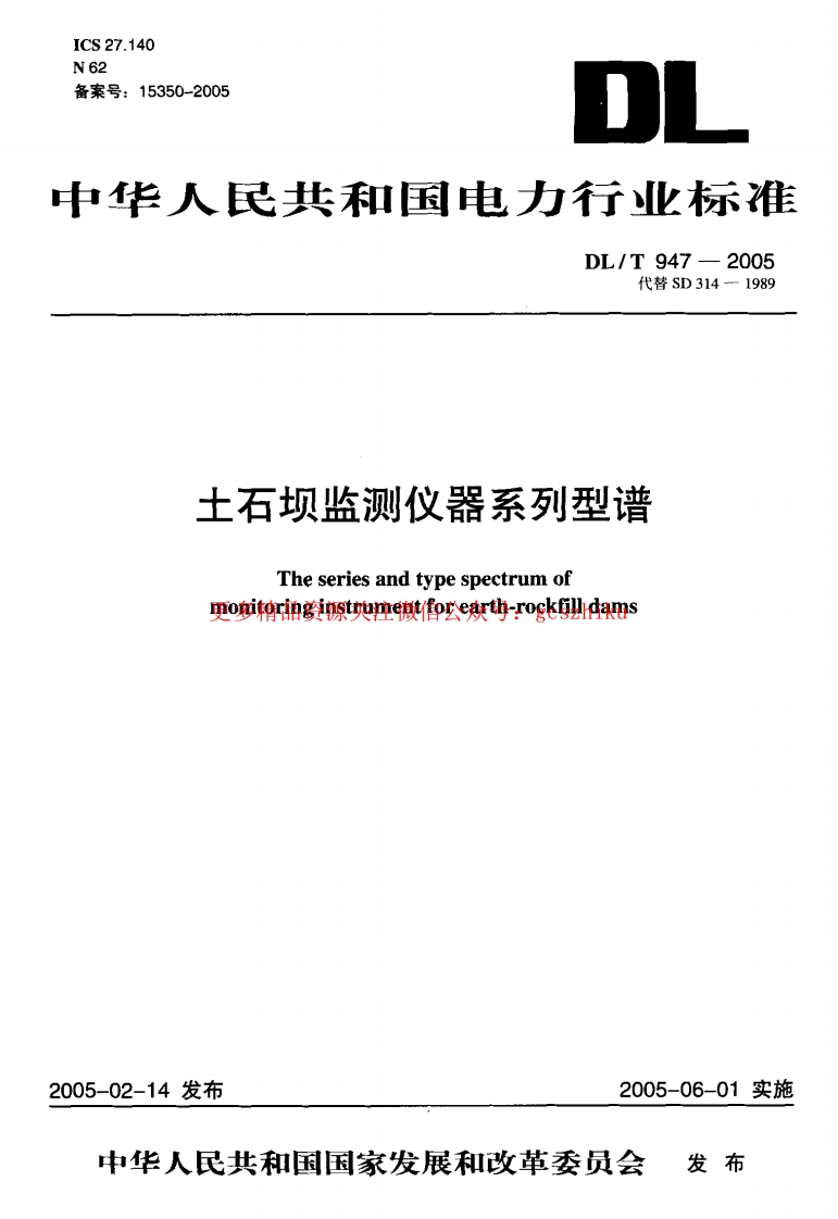 DLT947-2005 土石坝监测仪器系列型谱封面图 - 行业标准文档