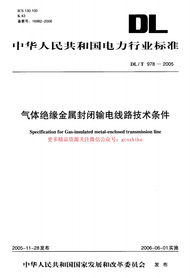 DLT978-2005 气体绝缘金属封闭输电线路技术条件封面图 - 行业标准文档
